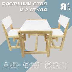 Детский растущий комплект стол и два стула  Я САМ "Лофт" (Белый, Сосна) в Надыме - nadym.mebel24.online | фото 2