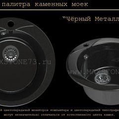 Мойка кухонная MS-1 (D470) в Надыме - nadym.mebel24.online | фото 10