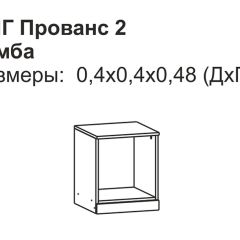 Прованс-2 Тумба прикроватная правая (Итальянский орех/Груша с платиной черной) в Надыме - nadym.mebel24.online | фото 2