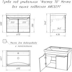 Тумба под умывальник "Фостер 70" Мечта без ящика подвесная АЙСБЕРГ (DM2324T) в Надыме - nadym.mebel24.online | фото 9