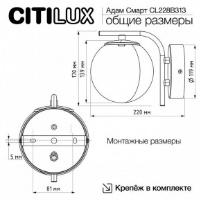 Бра Citilux Адам Смарт CL228B313 в Надыме - nadym.mebel24.online | фото 8
