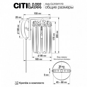 Бра Citilux AXIS CL313411 в Надыме - nadym.mebel24.online | фото 12