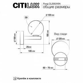 Бра Citilux Рунд CL205310N в Надыме - nadym.mebel24.online | фото 4