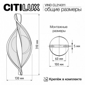 Бра Citilux Vind CL214311 в Надыме - nadym.mebel24.online | фото 8