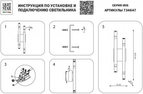 Бра Lightstar Iris 734647 в Надыме - nadym.mebel24.online | фото 3