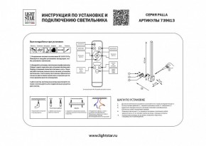 Бра Lightstar Palla 739613 в Надыме - nadym.mebel24.online | фото 2