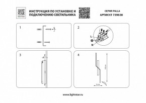 Бра Lightstar Palla 739638 в Надыме - nadym.mebel24.online | фото 4