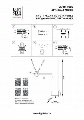 Бра Lightstar Tubo 748833 в Надыме - nadym.mebel24.online | фото 3