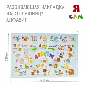 Детский стол с накладкой Алфавит (Белый/Цветной) в Надыме - nadym.mebel24.online | фото 3