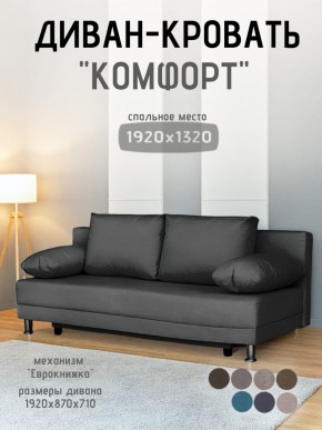 Диван-кровать Комфорт без подлокотников (4 подушки) BALTIC Grafit в Надыме - nadym.mebel24.online | фото 1