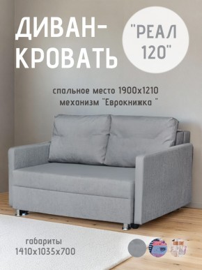 Диван Реал 120 (BALTIC GREY) в Надыме - nadym.mebel24.online | фото