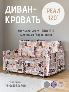 Диван Реал 120 (Принт "Gazeta") в Надыме - nadym.mebel24.online | фото