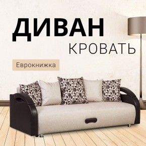 Диван Юпитер Аслан бежевый (ППУ) в Надыме - nadym.mebel24.online | фото