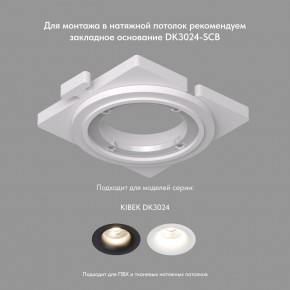 DK3024-BK Встраиваемый светильник, IP 20, 10 Вт, GU5.3, LED, черный, пластик в Надыме - nadym.mebel24.online | фото 4