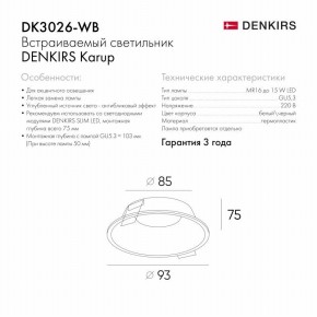 DK3026-WB Встраиваемый светильник, IP 20, 10 Вт, GU5.3, LED, белый/черный, пластик в Надыме - nadym.mebel24.online | фото 8