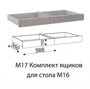 Дуглас (подростковая) М17 Комплект ящиков для стола М16 в Надыме - nadym.mebel24.online | фото