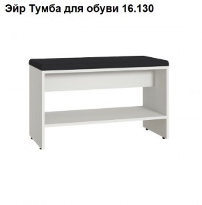 ЭЙР прихожая (модульная) Белый Шагрень в Надыме - nadym.mebel24.online | фото 6