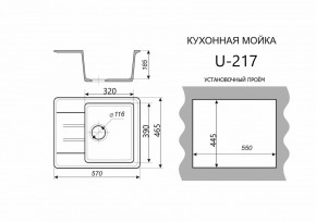 Каменная мойка ULSTONE U-217 (570х465) в Надыме - nadym.mebel24.online | фото 2