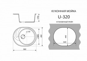 Каменная мойка ULSTONE U-320 (560х460) в Надыме - nadym.mebel24.online | фото 2
