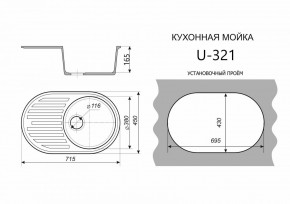 Каменная мойка ULSTONE U-321 (715х450) в Надыме - nadym.mebel24.online | фото 2