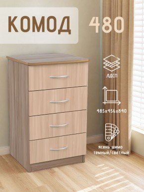 Комод 480 с 4-ящиками (Ясень шимо темный/светлый) в Надыме - nadym.mebel24.online | фото 2