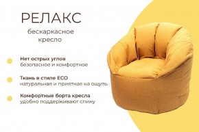 Кресло бескаркасное Релакс в Надыме - nadym.mebel24.online | фото 2