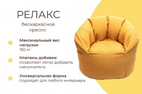 Кресло бескаркасное Релакс в Надыме - nadym.mebel24.online | фото 5