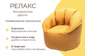 Кресло бескаркасное Релакс в Надыме - nadym.mebel24.online | фото 6
