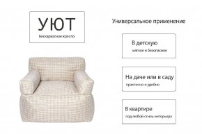 Кресло бескаркасное Уют в Надыме - nadym.mebel24.online | фото 6