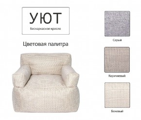 Кресло бескаркасное Уют в Надыме - nadym.mebel24.online | фото 9