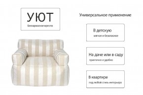 Кресло бескаркасное Уют полоса в Надыме - nadym.mebel24.online | фото 7