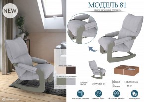 Кресло-качалка Модель 81 в Надыме - nadym.mebel24.online | фото 3