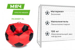 Кресло-мешок Мяч Большой (Экокожа) в Надыме - nadym.mebel24.online | фото 12