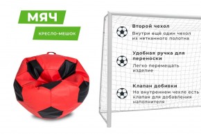 Кресло-мешок Мяч Большой (Экокожа) в Надыме - nadym.mebel24.online | фото 9