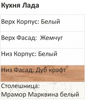 Кухонный гарнитур Лада 1200 (Стол. 38мм) в Надыме - nadym.mebel24.online | фото 3