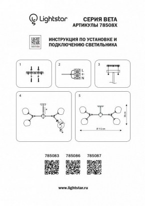 Люстра на штанге Lightstar Beta 785083 в Надыме - nadym.mebel24.online | фото 4