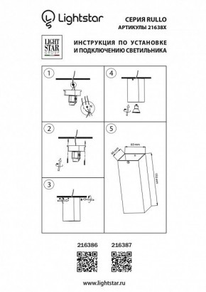 Накладной светильник Lightstar Rullo 216386 в Надыме - nadym.mebel24.online | фото 2