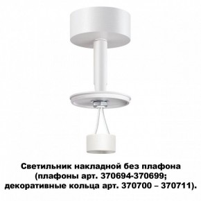 Накладной светильник Novotech Unite 370687 в Надыме - nadym.mebel24.online | фото 2