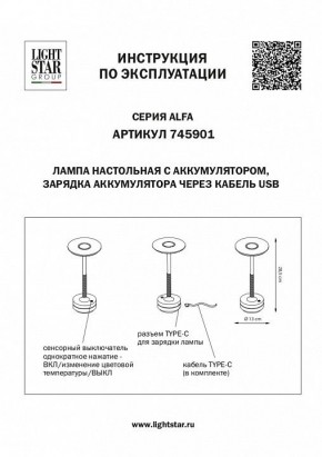 Настольная лампа декоративная Lightstar Alfa 745901 в Надыме - nadym.mebel24.online | фото 4