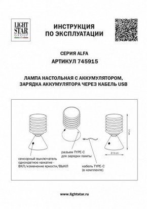Настольная лампа декоративная Lightstar Alfa 745915 в Надыме - nadym.mebel24.online | фото 3