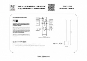 Настольная лампа декоративная Lightstar Palla 739913 в Надыме - nadym.mebel24.online | фото 2