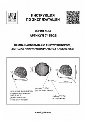 Настольная лампа-ночник Lightstar Alfa 745923 в Надыме - nadym.mebel24.online | фото 3