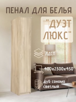 Пенал для белья Дуэт Люкс в Надыме - nadym.mebel24.online | фото 5