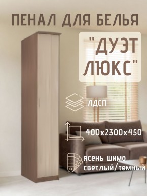 Пенал для белья Дуэт Люкс в Надыме - nadym.mebel24.online | фото 7