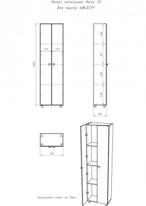 Пенал напольный 55 Мега без ящика АЙСБЕРГ (DM4607P) в Надыме - nadym.mebel24.online | фото 3