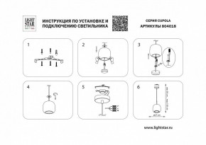 Подвесной светильник Lightstar Cupola 804018 в Надыме - nadym.mebel24.online | фото 3