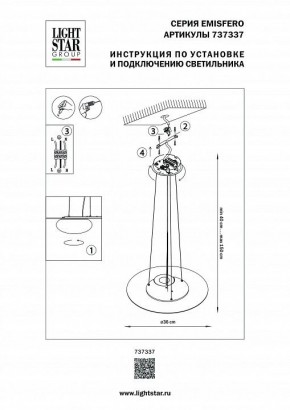 Подвесной светильник Lightstar Emisfero 737337 в Надыме - nadym.mebel24.online | фото 3