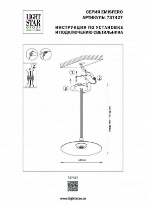 Подвесной светильник Lightstar Emisfero 737427 в Надыме - nadym.mebel24.online | фото 3