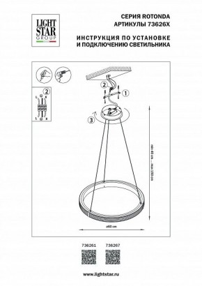 Подвесной светильник Lightstar Rotonda 736261 в Надыме - nadym.mebel24.online | фото 3