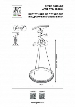 Подвесной светильник Lightstar Rotonda 736267 в Надыме - nadym.mebel24.online | фото 3